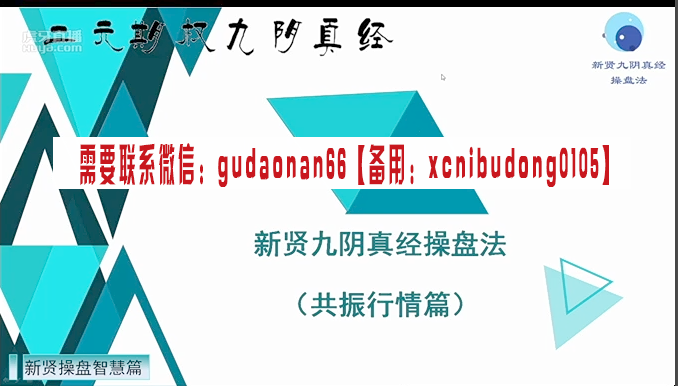 新贤融慧新贤老师九阴真经操盘法中级班视频课程