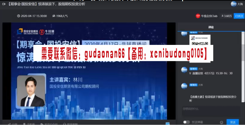 国投安信林川2020年4月惊涛骇浪下股指期权投资分析视频