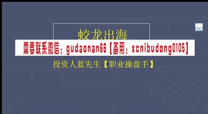 蓝先生职业操盘手整套培训高清视频