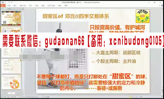 复旦求是中国操盘手训练基地邓良春四季人四季战法课2019年四期实盘高清视频+ppt+公式