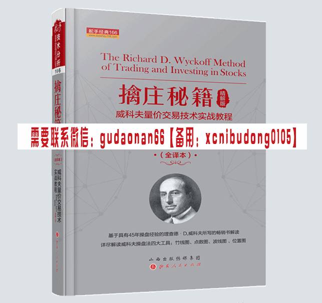 擒庄秘籍孟洪涛威科夫量价交易技术实战教程电子书pdf