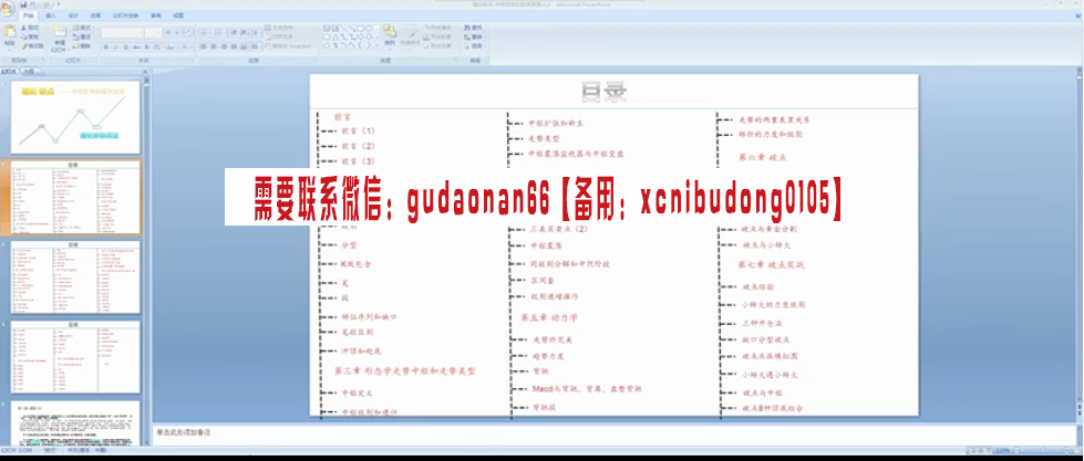 缠论破点形态学动力学降龙十八掌实战实战讲解视频课程