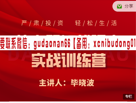 毕晓波2021年scs超级蜡烛图热点股短线狙击训练营视频课程