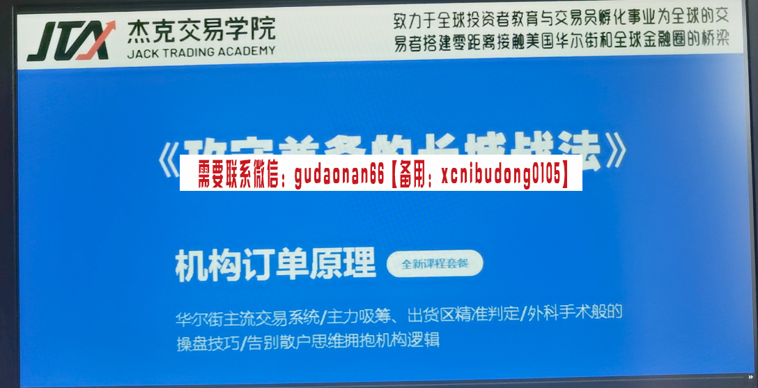 杰克交易学院jack校长  攻守兼备的 长城战法 视频课程