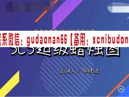 毕晓波2020年SCS超级蜡烛图在龙头股中的应用线下培训课程