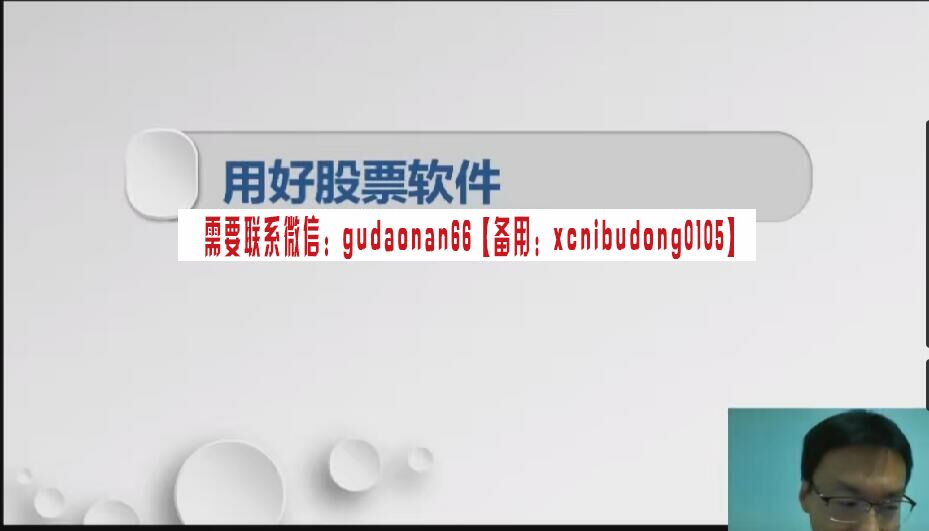 毕晓波2022年股票软件的实战使用方法