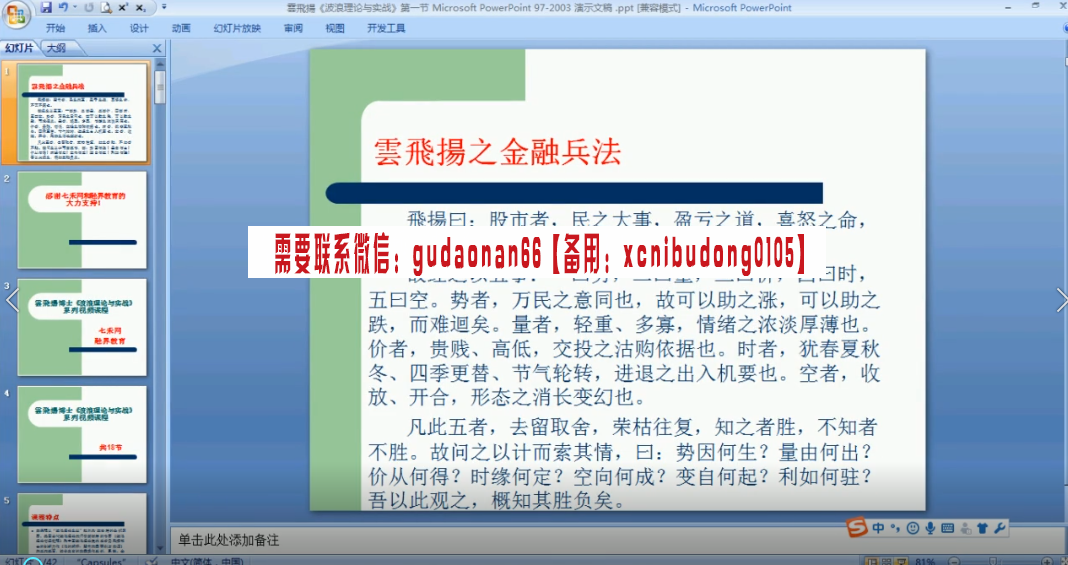 融界云飞扬 波浪理论基础课程 视频课程