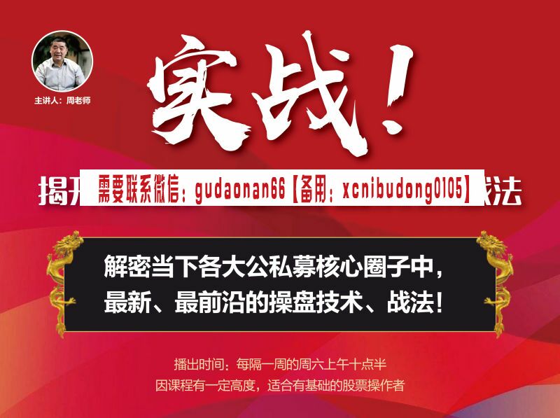 周志伟 实战！揭开最前沿、最私密的股票技术战法