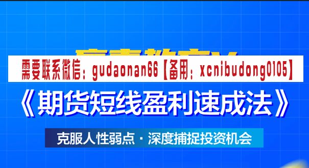 邓波老师 期货短线盈利速成法  视频课程