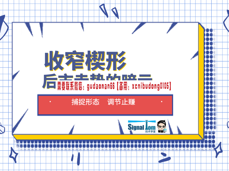 SignalTom技术学堂 如何调整交易部署和交易思维 提升交易出市准确度